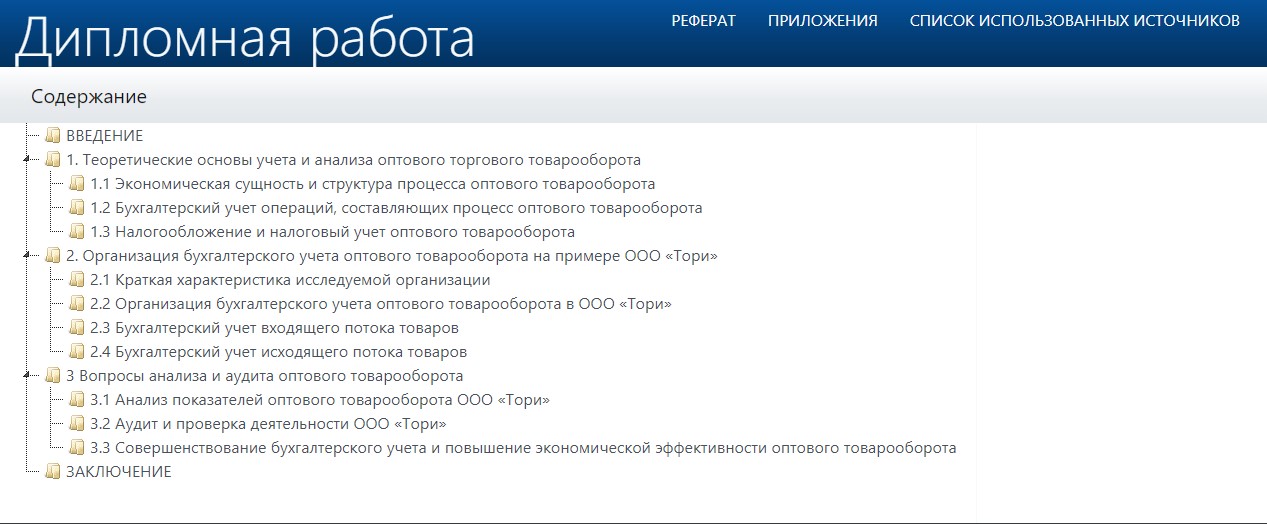 Сайт дипломной работы